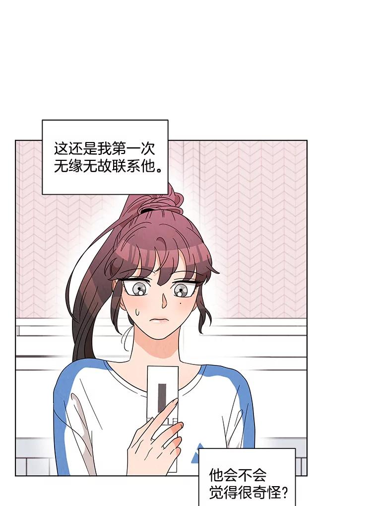 《救命冤家》14.跟踪狂初现 第39页