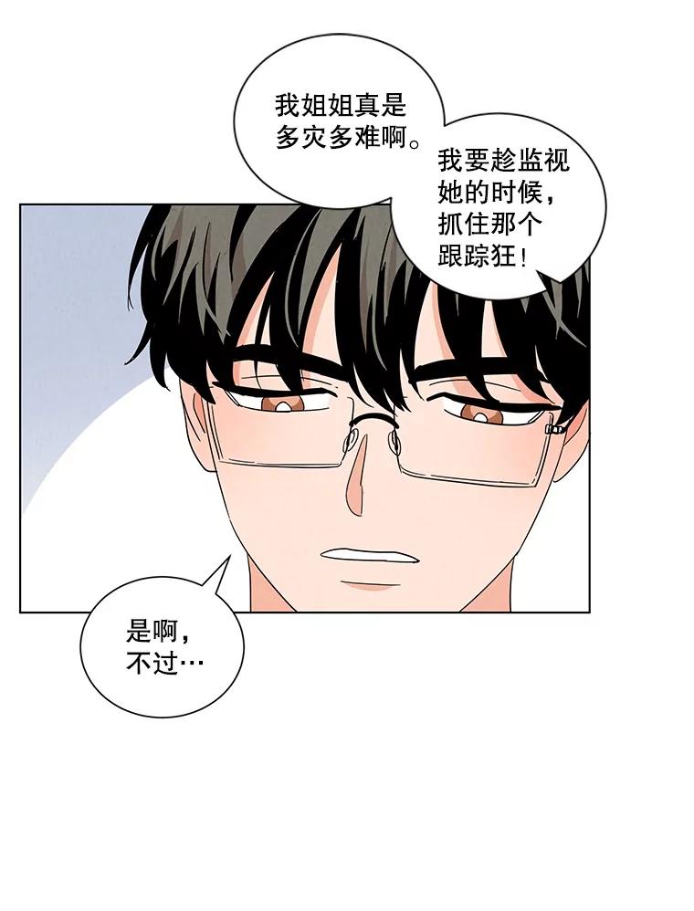 《救命冤家》14.跟踪狂初现 第92页