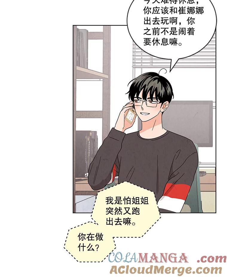 《救命冤家》14.跟踪狂初现 第53页