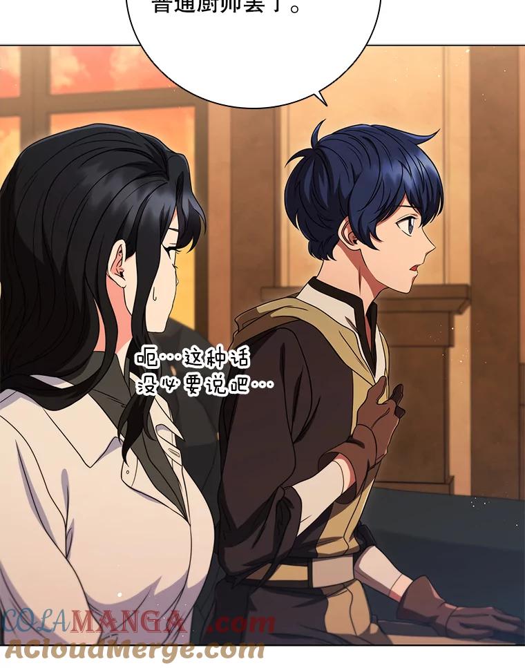 《DragonLady龙女》12.利伊与杰立德 第161页