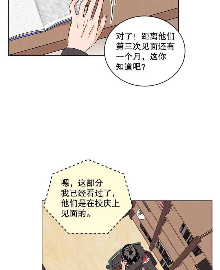 《救命冤家》14.跟踪狂初现 第55页