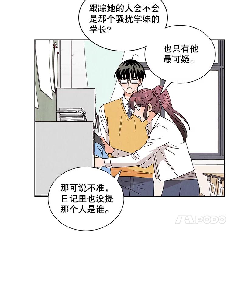 《救命冤家》14.跟踪狂初现 第91页