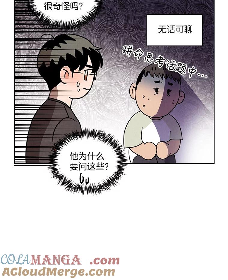 《救命冤家》14.跟踪狂初现 第69页