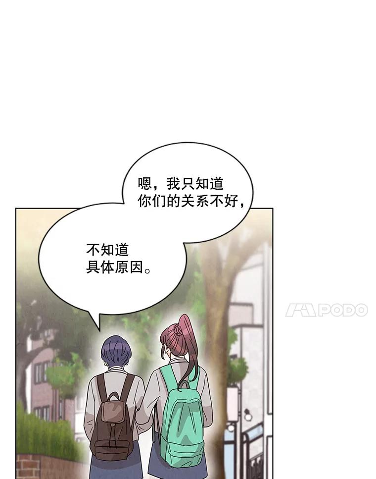 《救命冤家》15.和娜娜约会 第87页