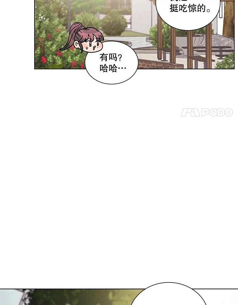 《救命冤家》15.和娜娜约会 第77页