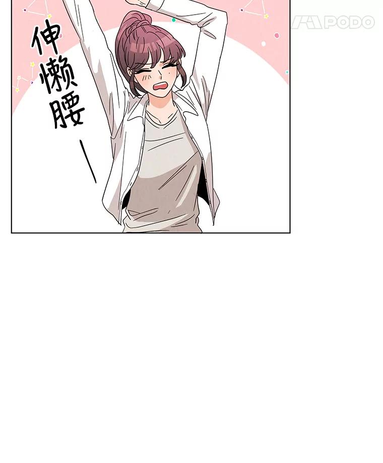 《救命冤家》15.和娜娜约会 第53页