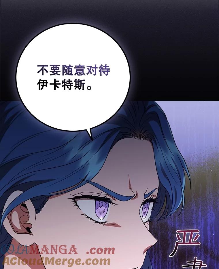 《DragonLady龙女》13.卡琳娜的报复 第57页