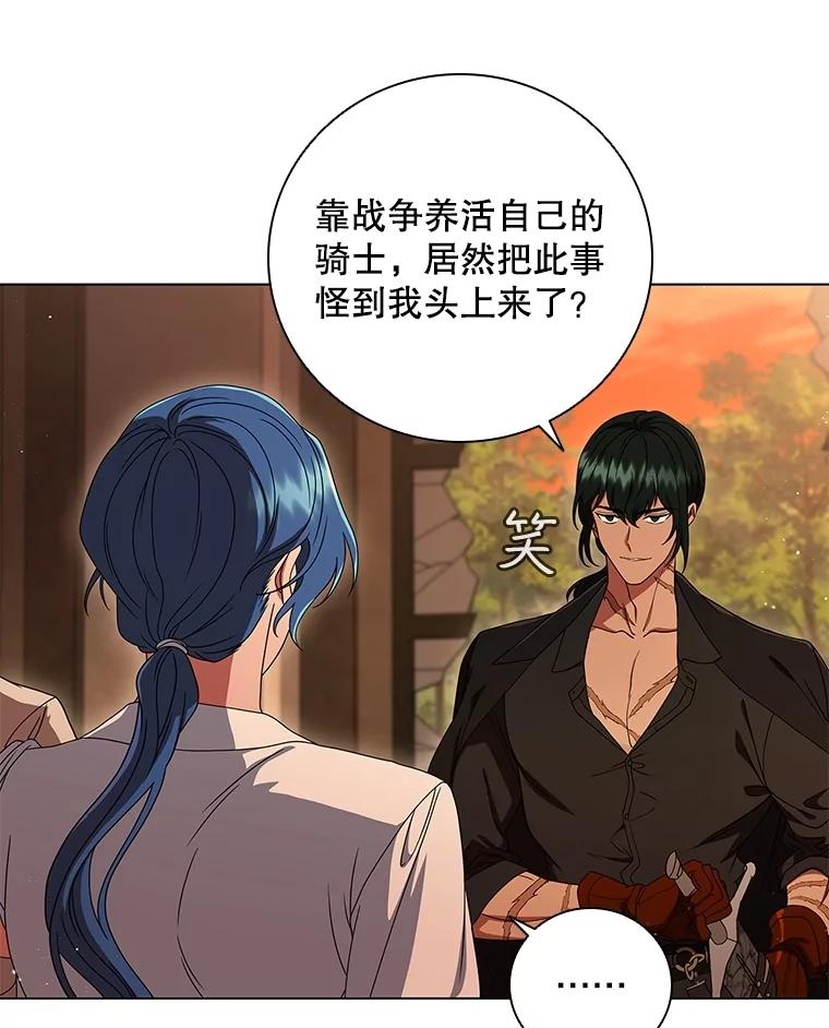 《DragonLady龙女》13.卡琳娜的报复 第12页