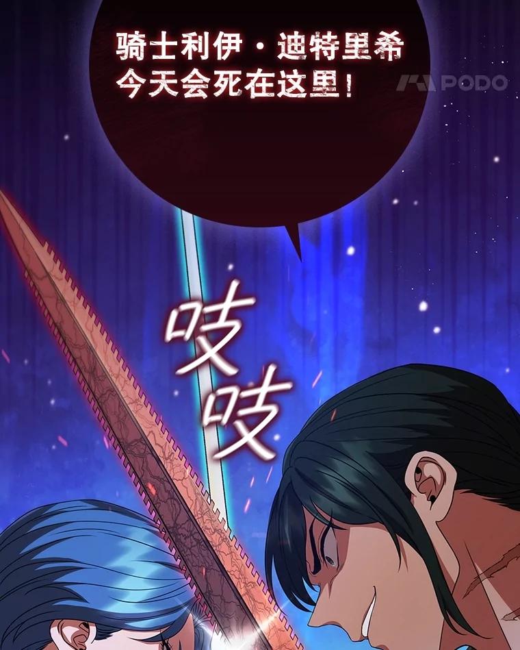 《DragonLady龙女》13.卡琳娜的报复 第76页