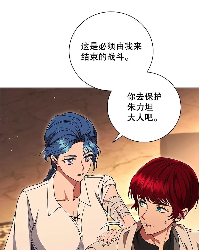 《DragonLady龙女》13.卡琳娜的报复 第60页