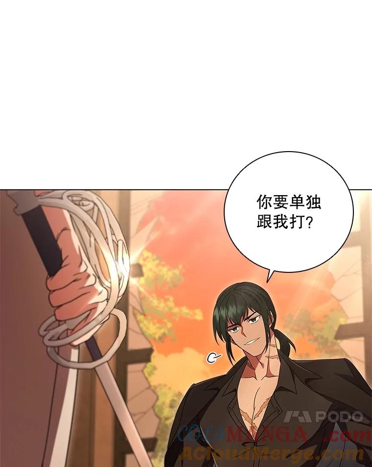 《DragonLady龙女》13.卡琳娜的报复 第65页