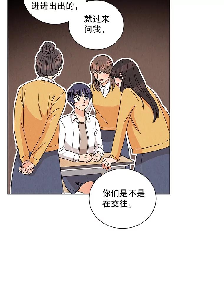 《救命冤家》15.和娜娜约会 第81页