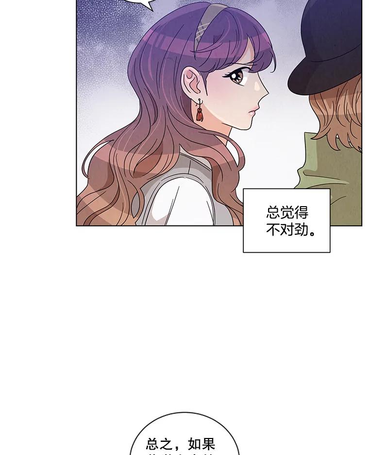 《救命冤家》15.和娜娜约会 第20页