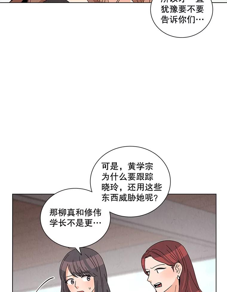 《救命冤家》15.和娜娜约会 第47页