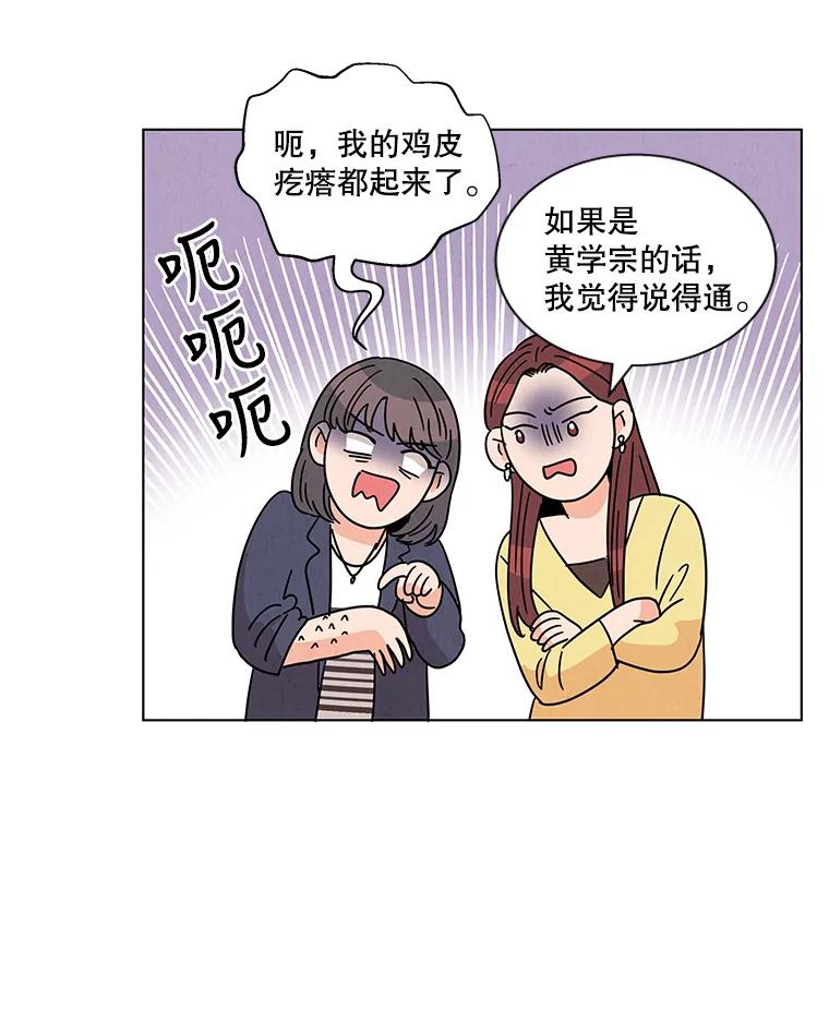 《救命冤家》15.和娜娜约会 第45页