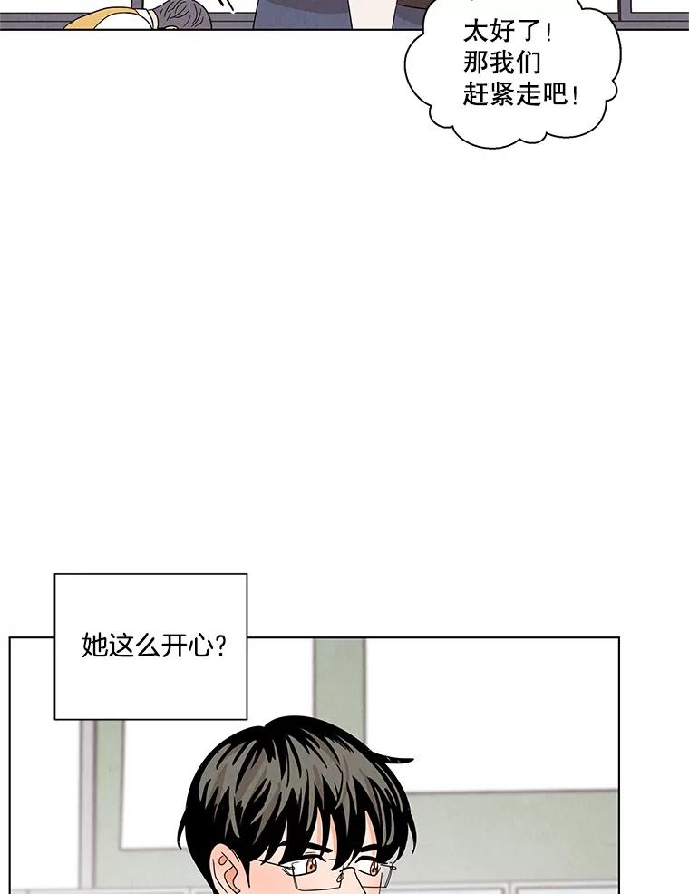 《救命冤家》15.和娜娜约会 第65页