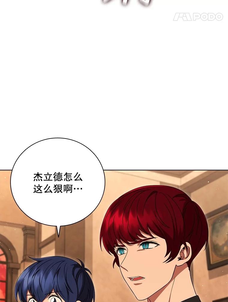 《DragonLady龙女》13.卡琳娜的报复 第107页