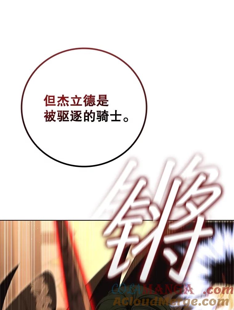 《DragonLady龙女》13.卡琳娜的报复 第109页