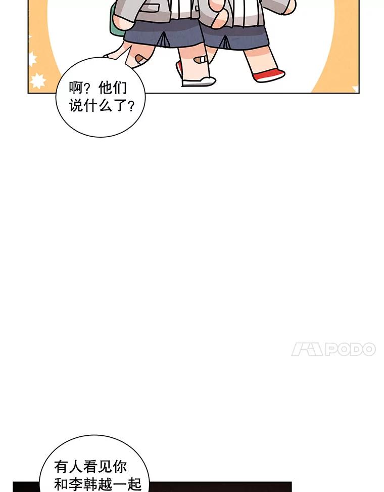 《救命冤家》15.和娜娜约会 第80页