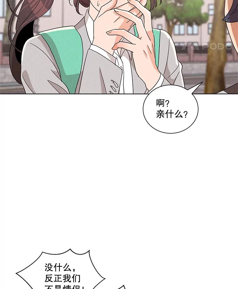 《救命冤家》15.和娜娜约会 第84页