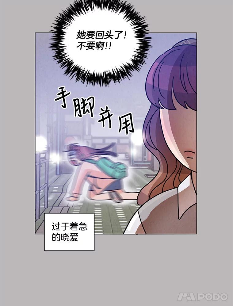 《救命冤家》15.和娜娜约会 第29页