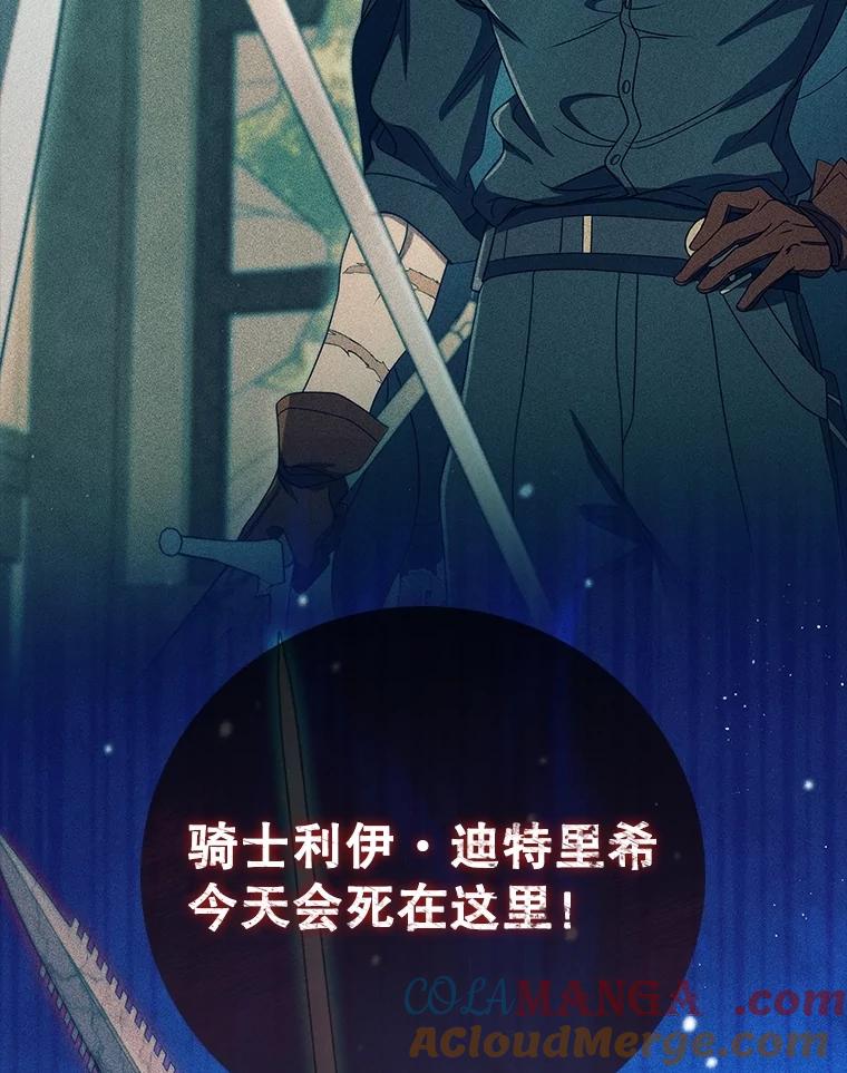 《DragonLady龙女》13.卡琳娜的报复 第121页
