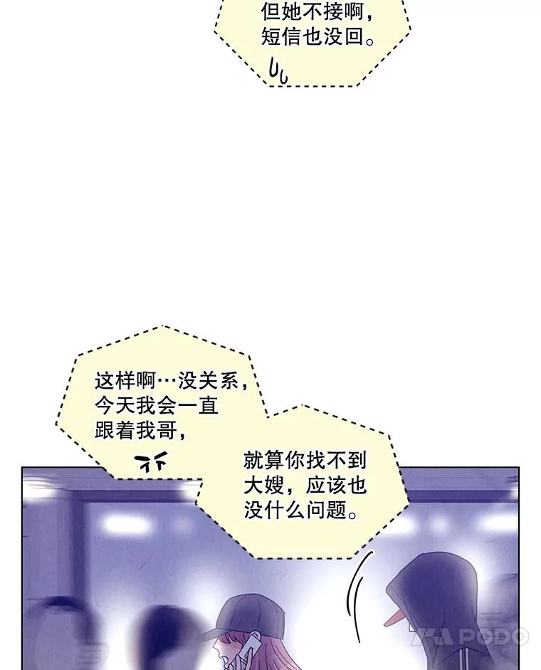 《救命冤家》15.和娜娜约会 第11页