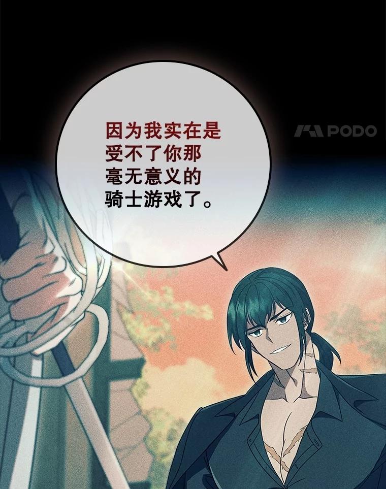 《DragonLady龙女》13.卡琳娜的报复 第120页