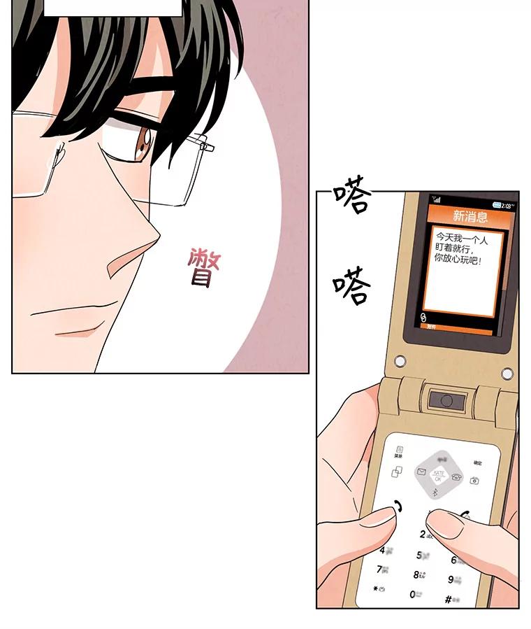 《救命冤家》15.和娜娜约会 第62页