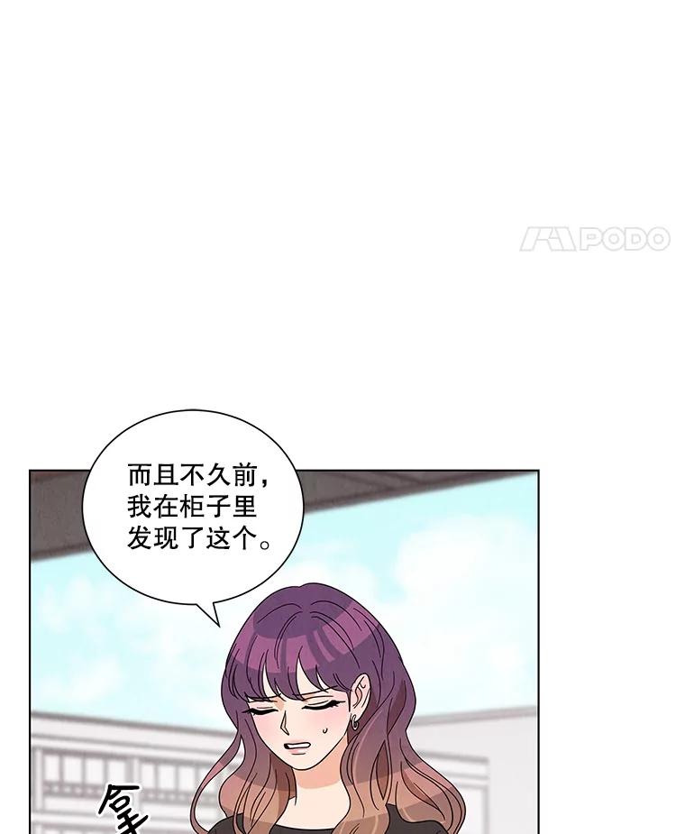 《救命冤家》15.和娜娜约会 第39页