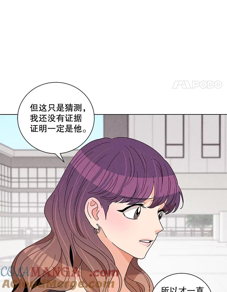 《救命冤家》15.和娜娜约会 第46页