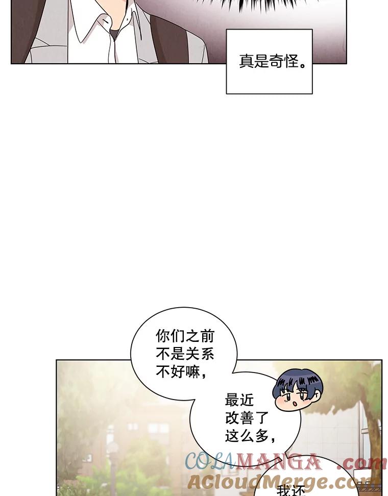 《救命冤家》15.和娜娜约会 第76页