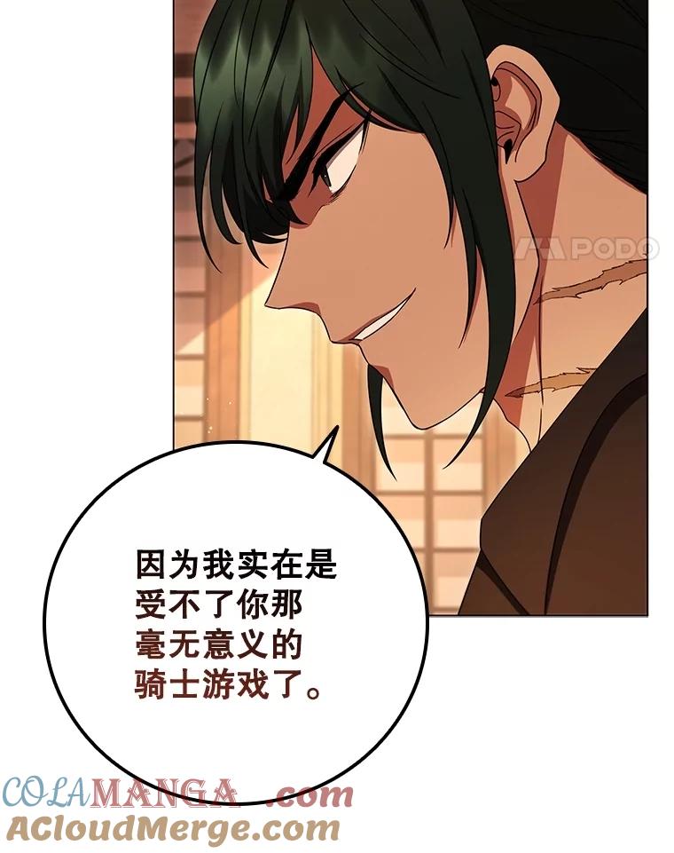 《DragonLady龙女》13.卡琳娜的报复 第69页