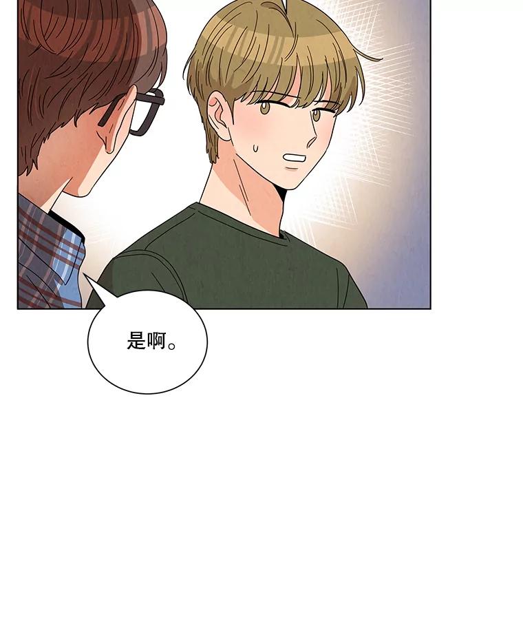 《救命冤家》15.和娜娜约会 第44页