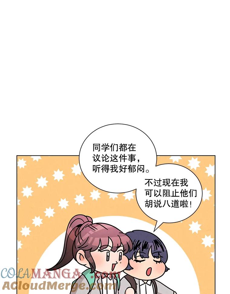 《救命冤家》15.和娜娜约会 第79页