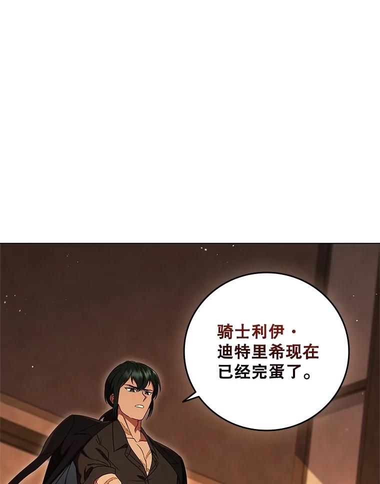 《DragonLady龙女》13.卡琳娜的报复 第142页