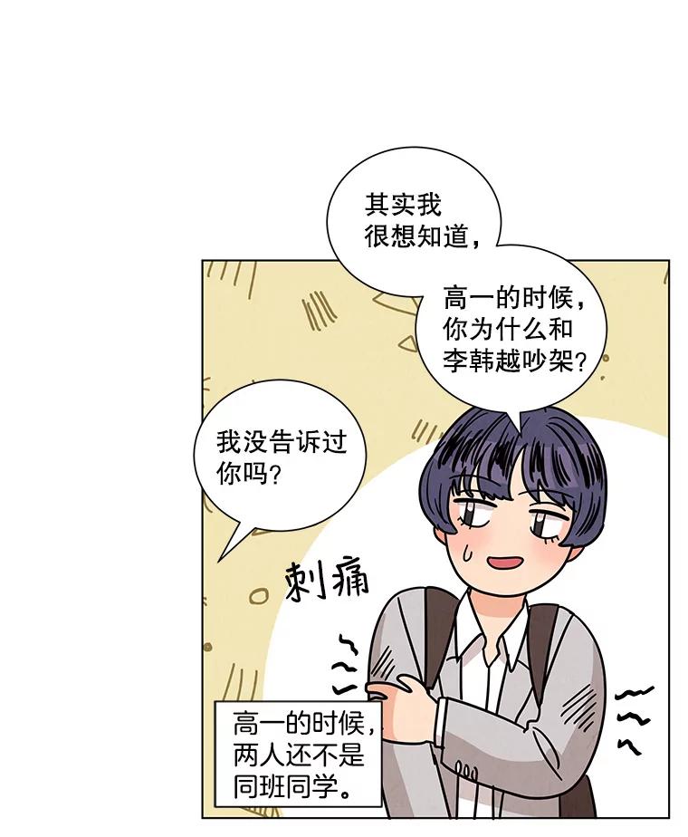 《救命冤家》15.和娜娜约会 第86页