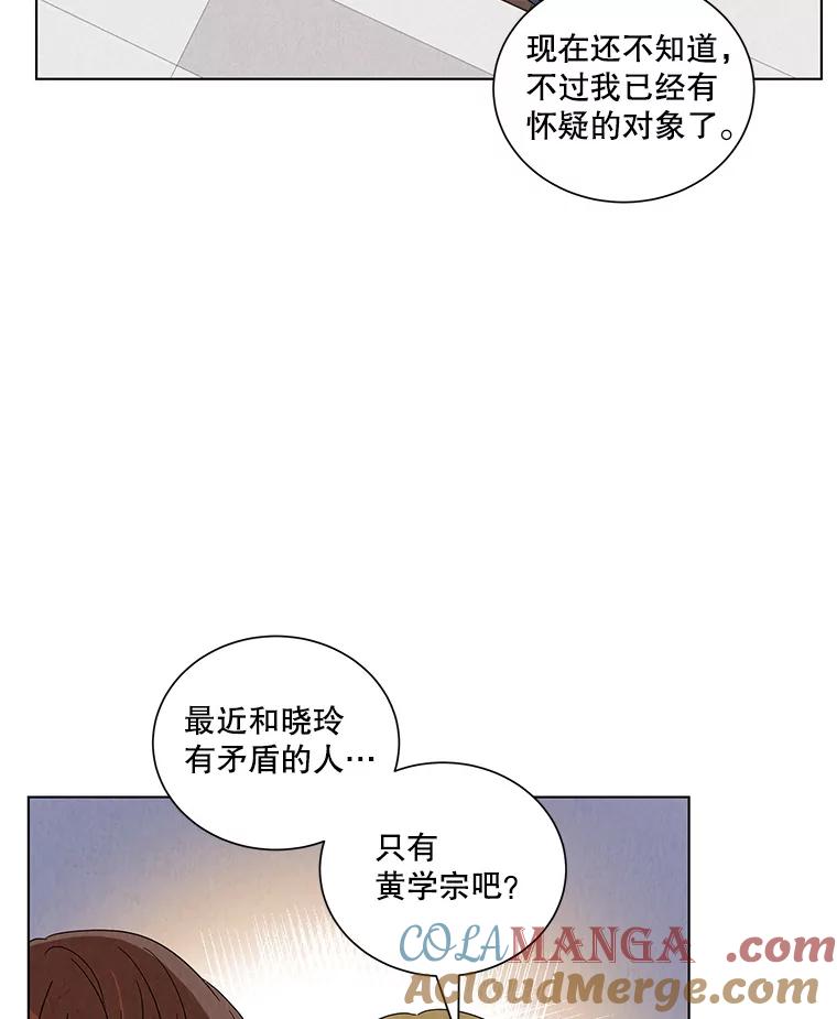 《救命冤家》15.和娜娜约会 第43页
