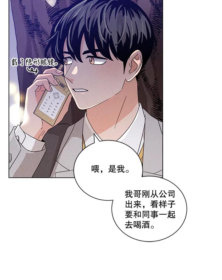 《救命冤家》15.和娜娜约会 第9页