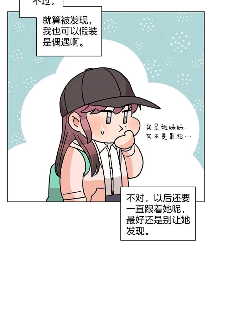 《救命冤家》15.和娜娜约会 第33页