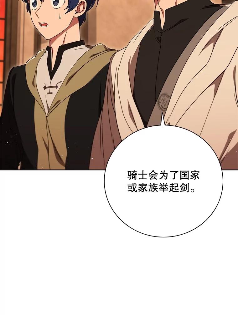 《DragonLady龙女》13.卡琳娜的报复 第108页
