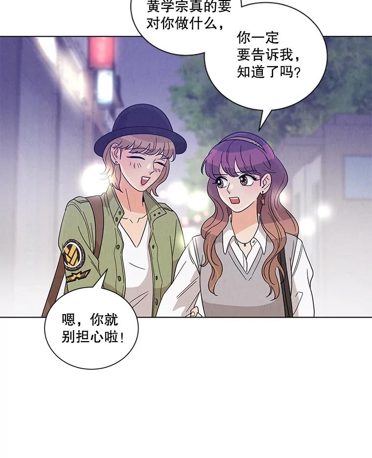 《救命冤家》15.和娜娜约会 第21页