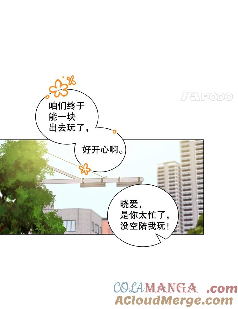 《救命冤家》15.和娜娜约会 第70页