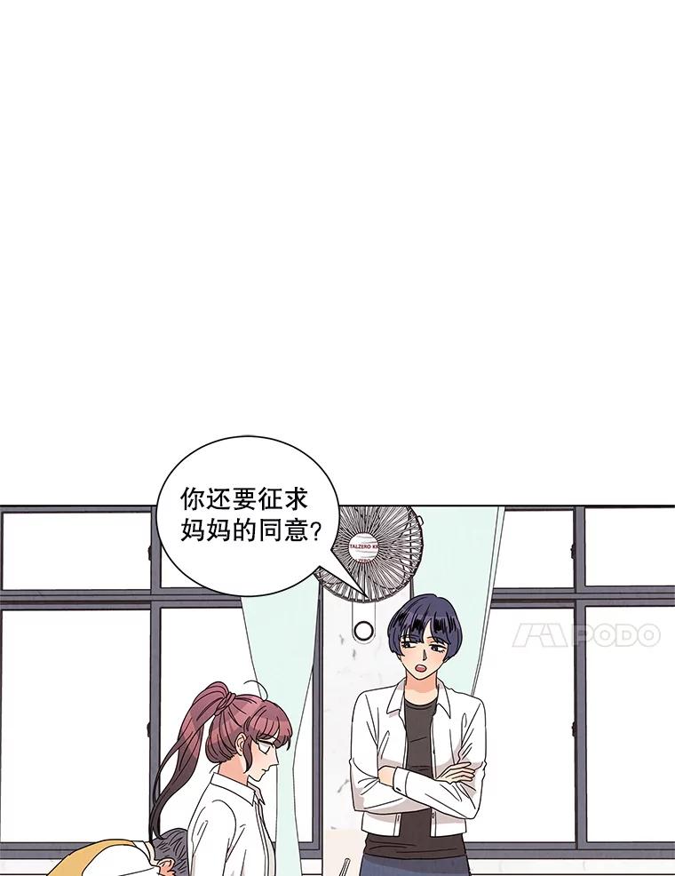 《救命冤家》15.和娜娜约会 第63页