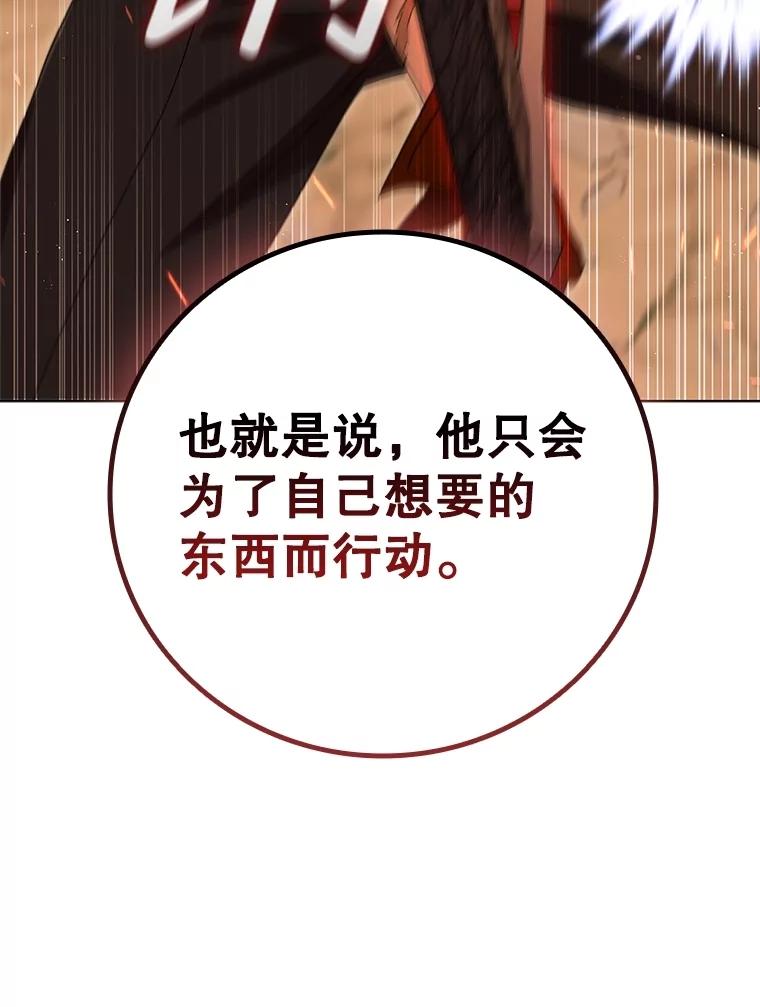 《DragonLady龙女》13.卡琳娜的报复 第111页