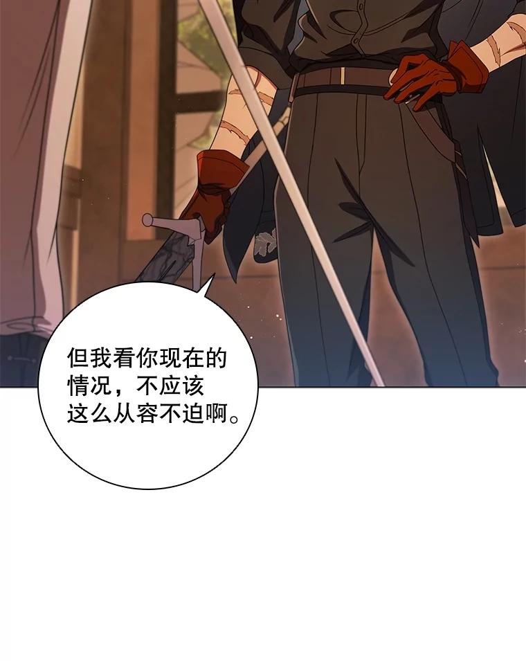 《DragonLady龙女》13.卡琳娜的报复 第66页