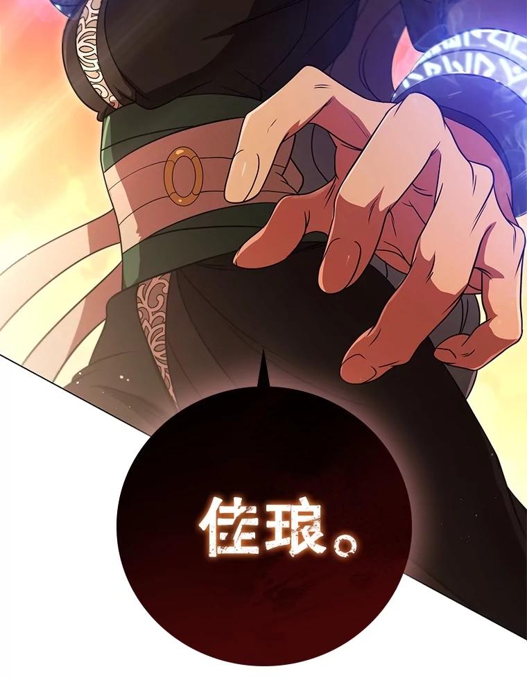《DragonLady龙女》13.卡琳娜的报复 第211页