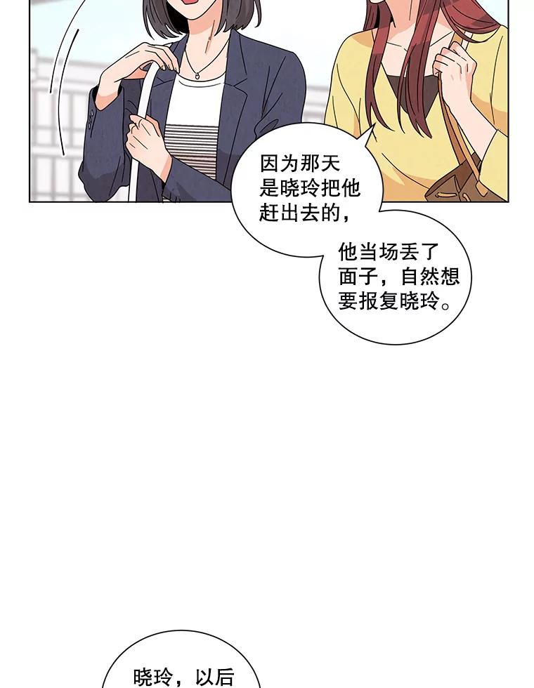 《救命冤家》15.和娜娜约会 第48页