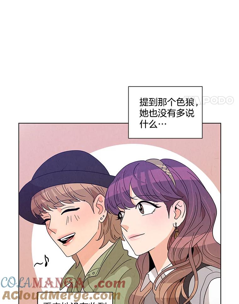 《救命冤家》15.和娜娜约会 第22页