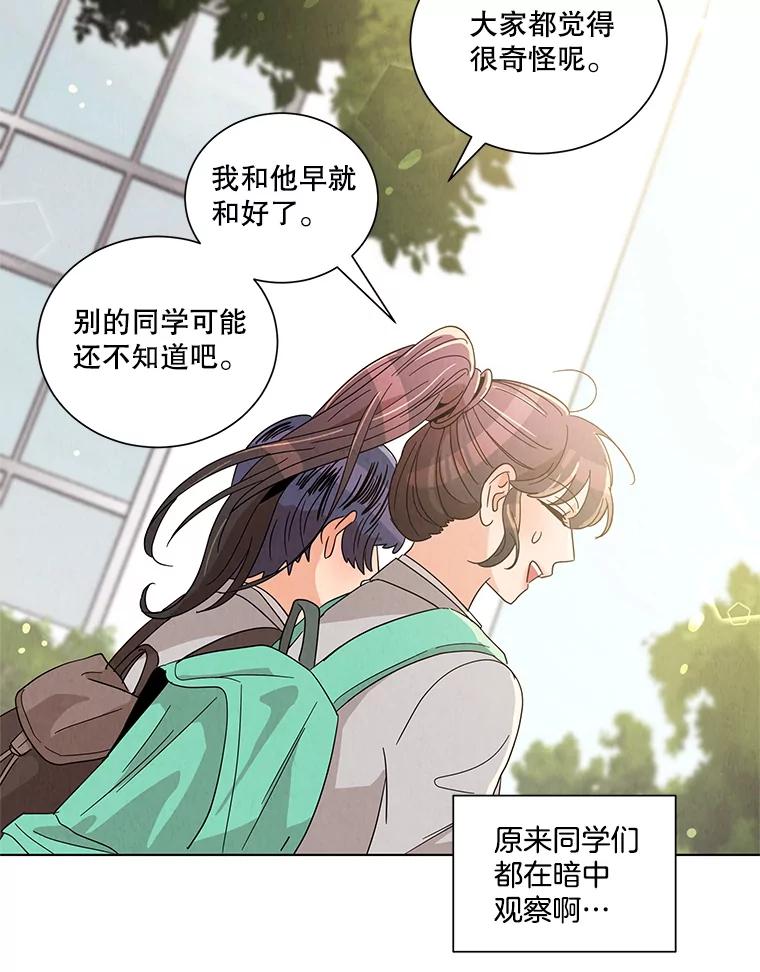 《救命冤家》15.和娜娜约会 第78页